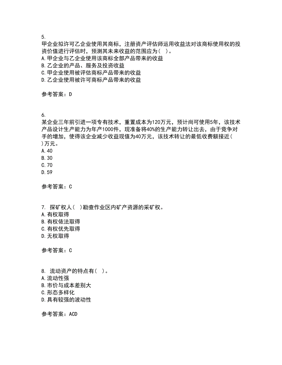 南开大学21春《资产评估》在线作业二满分答案_60_第2页