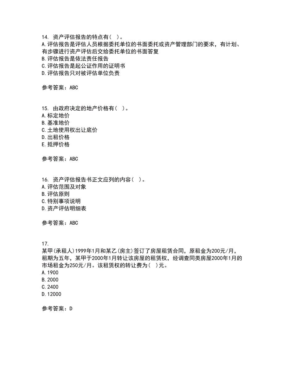 南开大学21春《资产评估》在线作业二满分答案_60_第4页