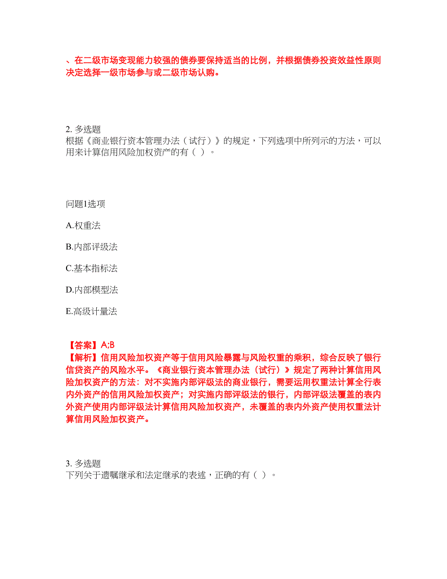 2022年金融-中级银行资格考前拔高综合测试题（含答案带详解）第128期_第2页