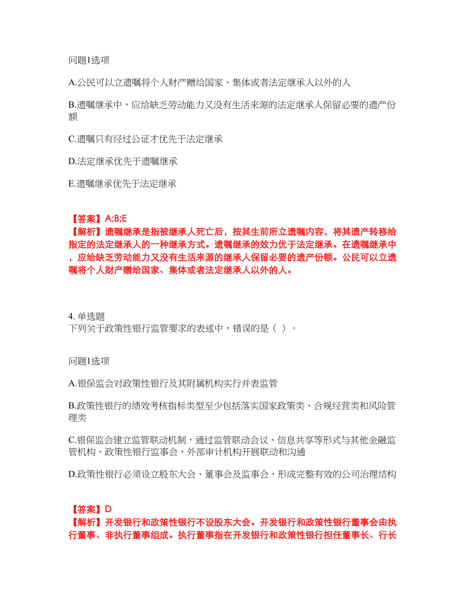 2022年金融-中级银行资格考前拔高综合测试题（含答案带详解）第128期_第3页