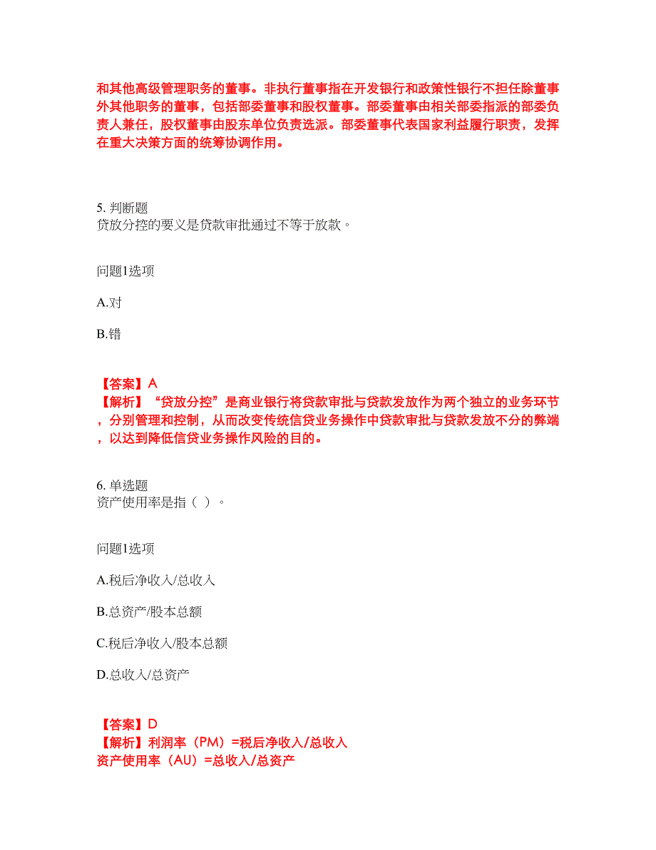 2022年金融-中级银行资格考前拔高综合测试题（含答案带详解）第128期_第4页