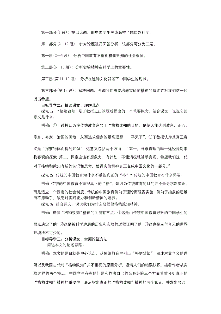 14　应有格物致知精神[93].doc_第2页