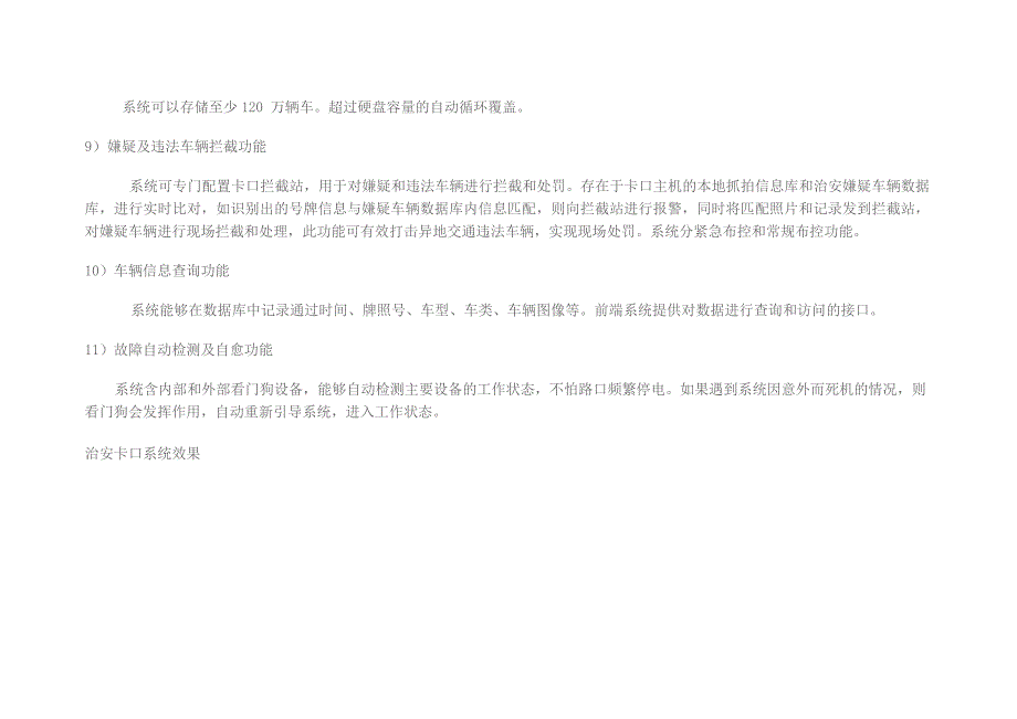交通卡口解决方案_第3页
