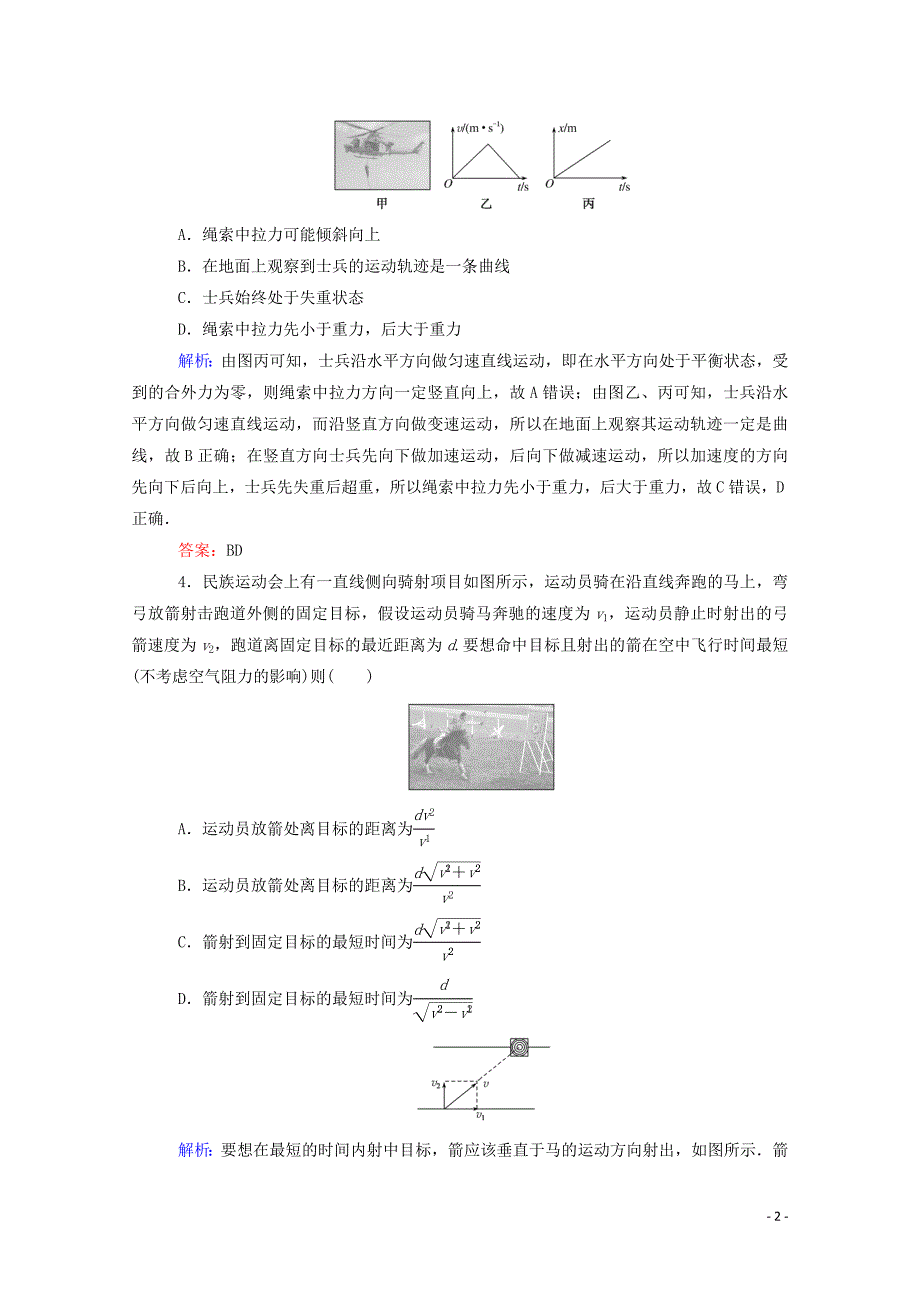 新教材高中物理课时作业二运动的合成与分解新人教版必修第二册02270418_第2页