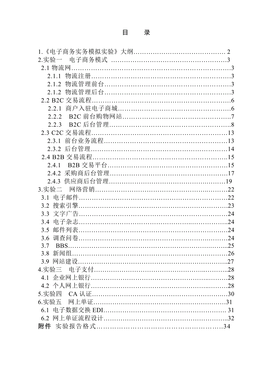 电子商务实务模拟实验—实验指导书_第2页