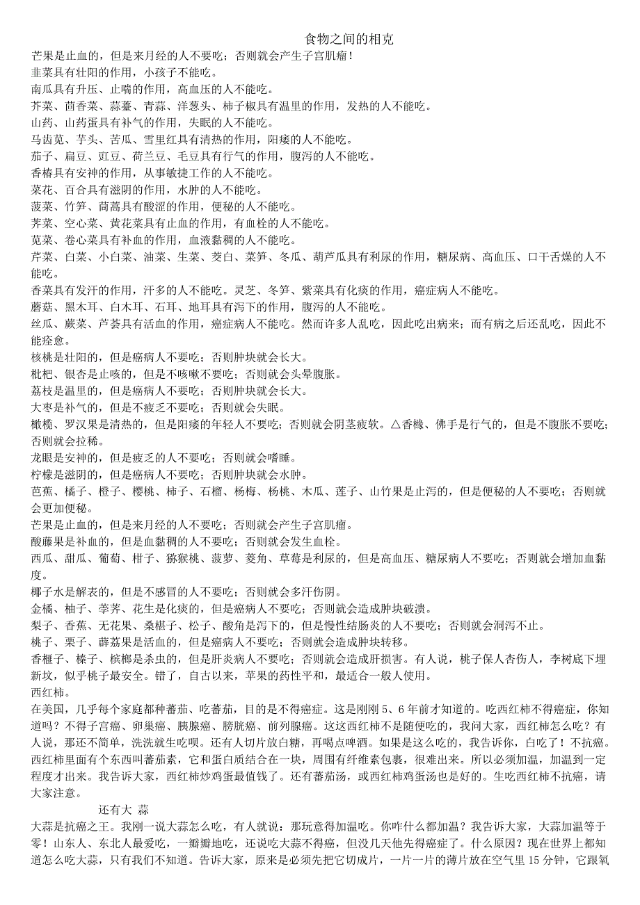 食物之间的相克.doc_第1页