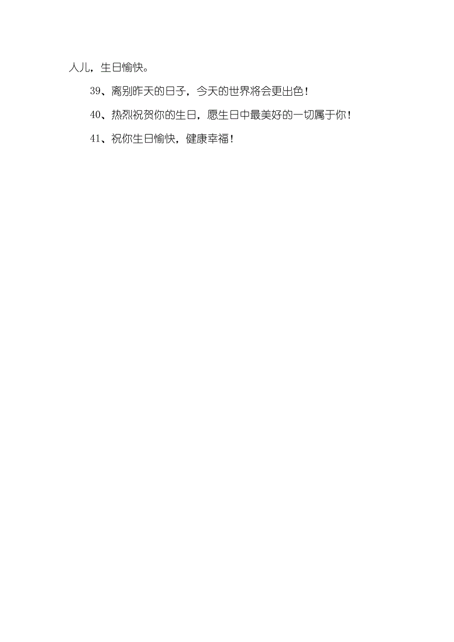 生日愉快微信红包口号_好友生日红包祝福语_第3页