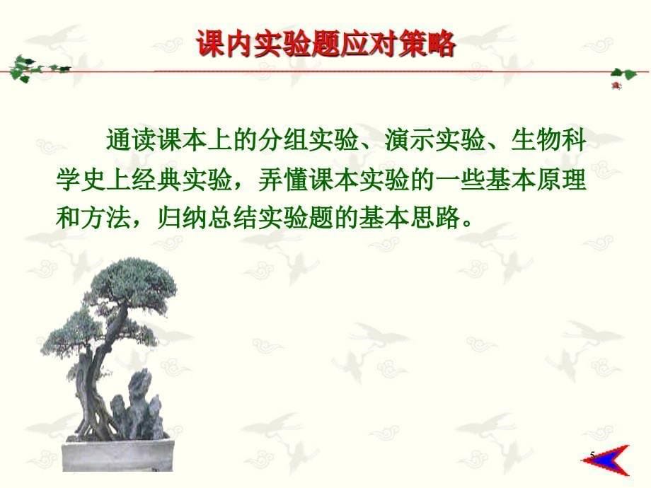 显微镜的使用课本中重要实验实验题的题型及应对策略课堂PPT_第5页