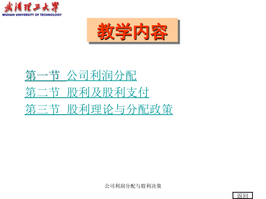 公司利润分配与股利决策课件_第3页