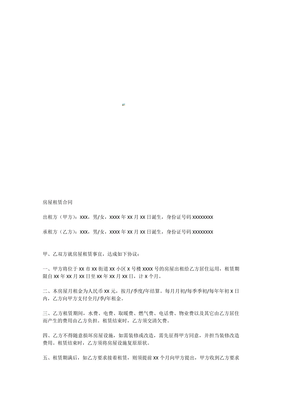 物业公司综合服务部经理岗位职责(二)【物业管理经验分享】_第3页