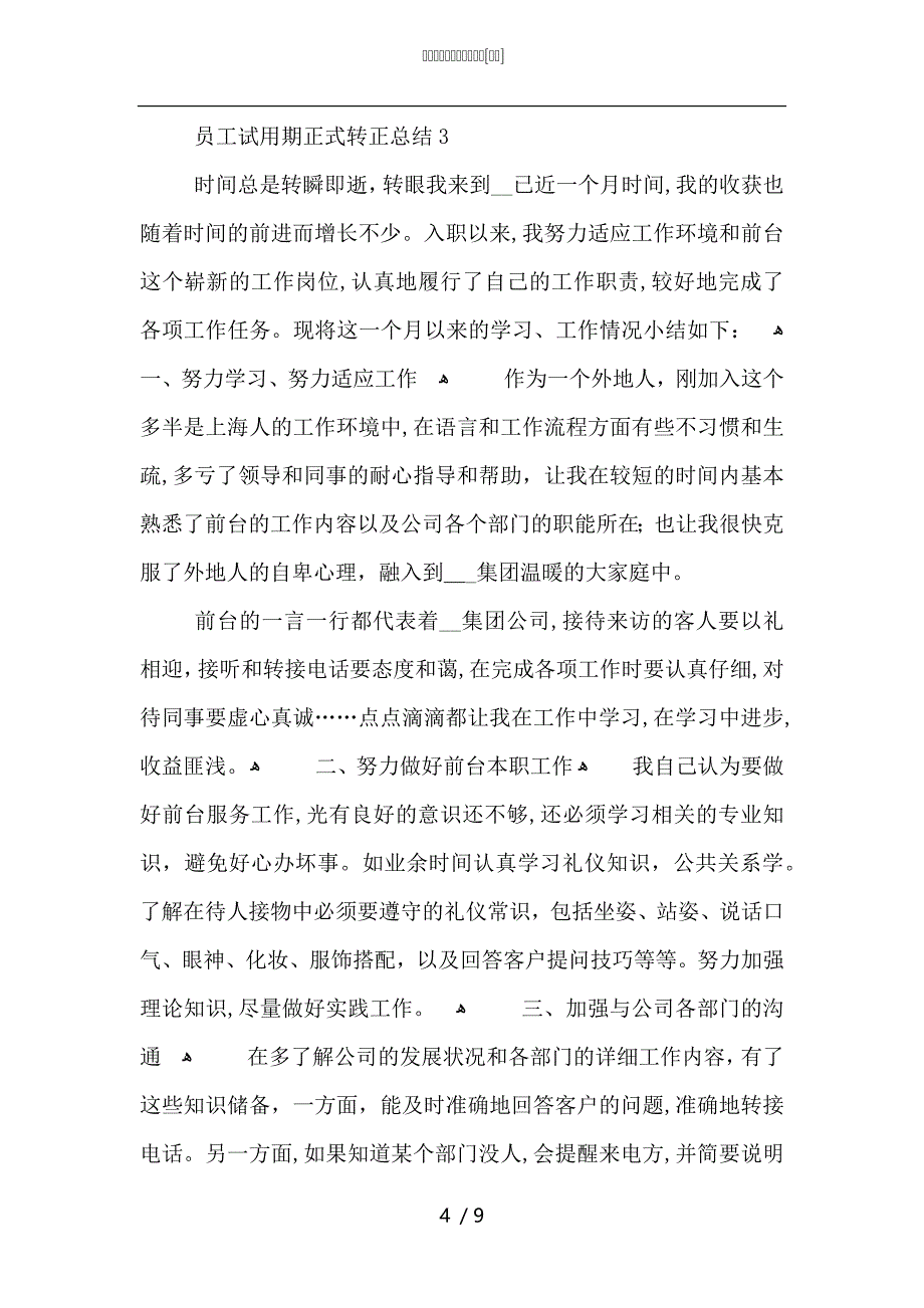 员工试用期正式转正总结_第4页