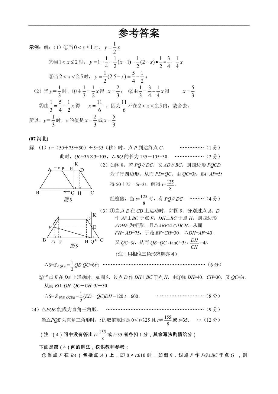 中考数学复习专题动点试题_第5页