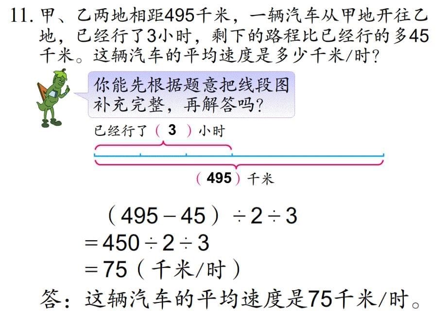 四年级数学下册课件5解决问题的策略16苏教版9张PPT_第5页