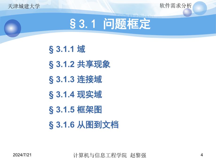 需求分析03PPT课件_第4页