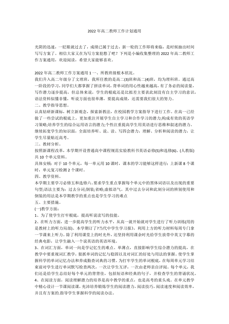 2022年高二教师工作计划通用_第1页