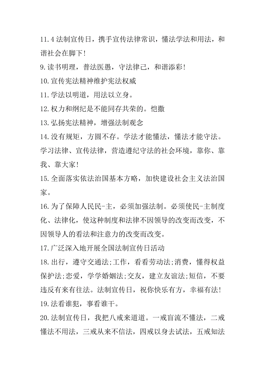 2023年全国法制宣传日口号（全文）_第2页