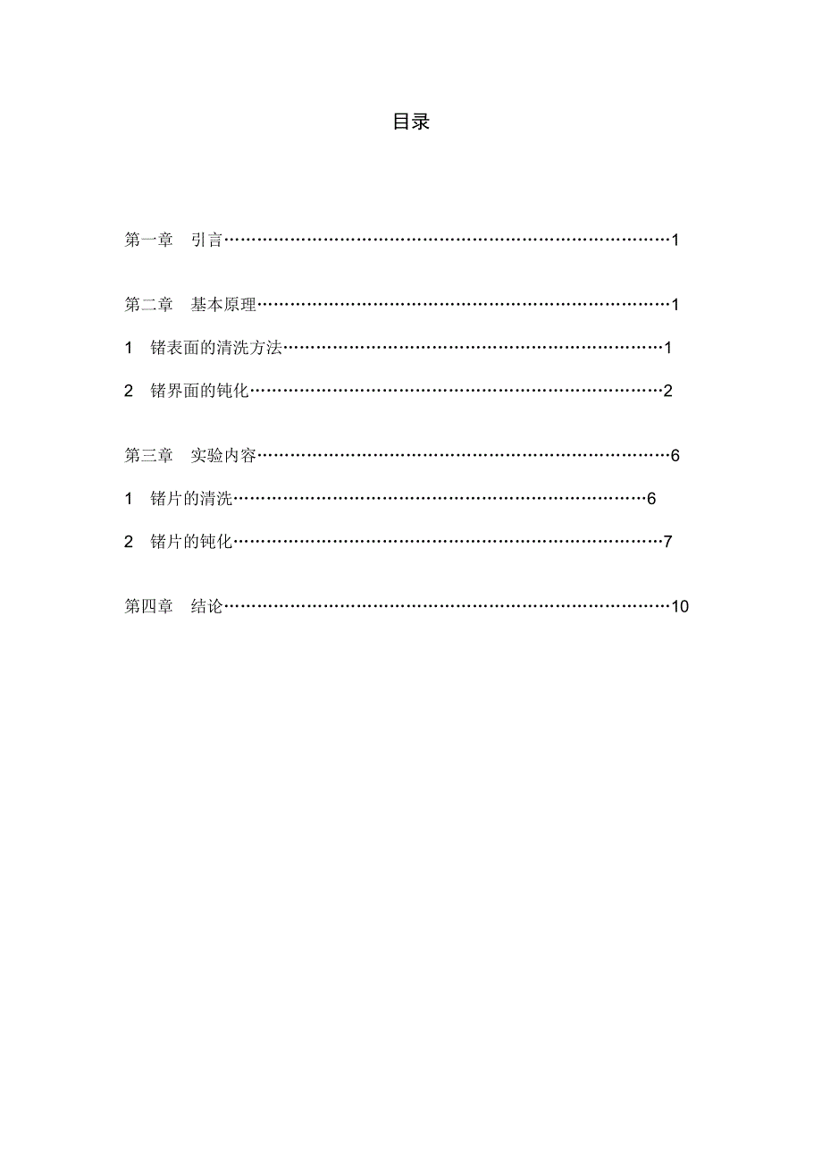 锗表面清洗和钝化方法研究论文_第2页