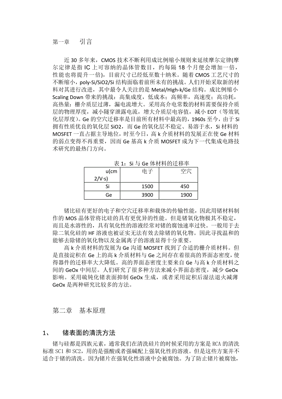 锗表面清洗和钝化方法研究论文_第3页