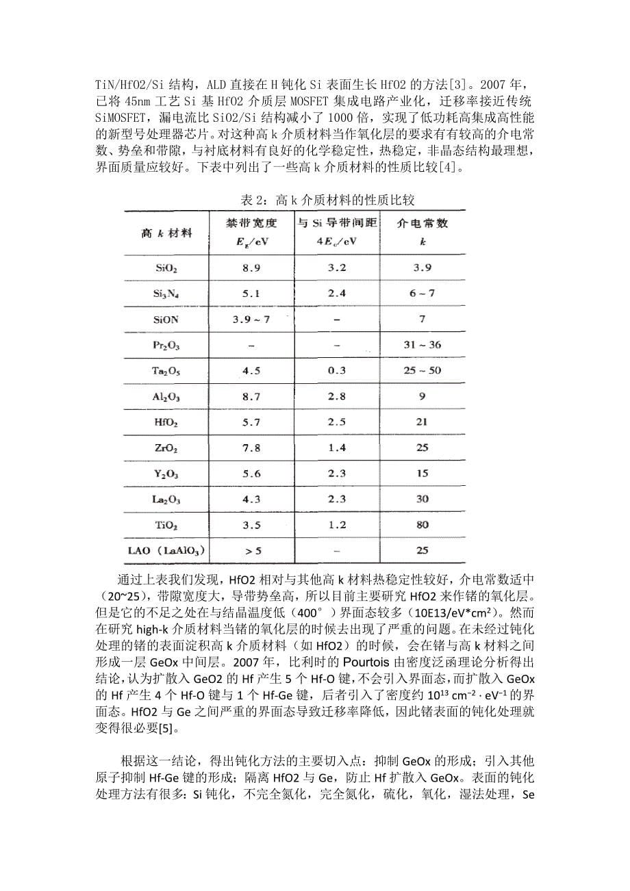 锗表面清洗和钝化方法研究论文_第5页