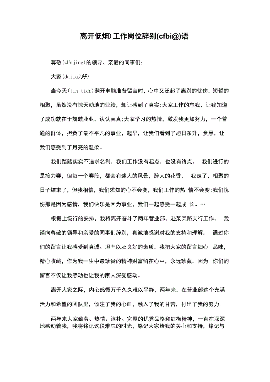 离开工作岗位告别语_第1页