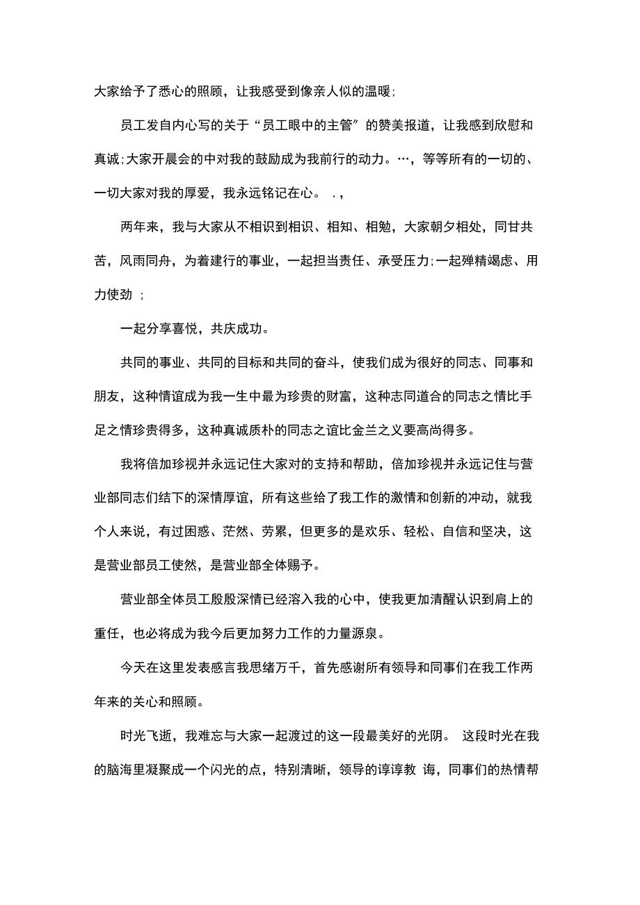 离开工作岗位告别语_第3页