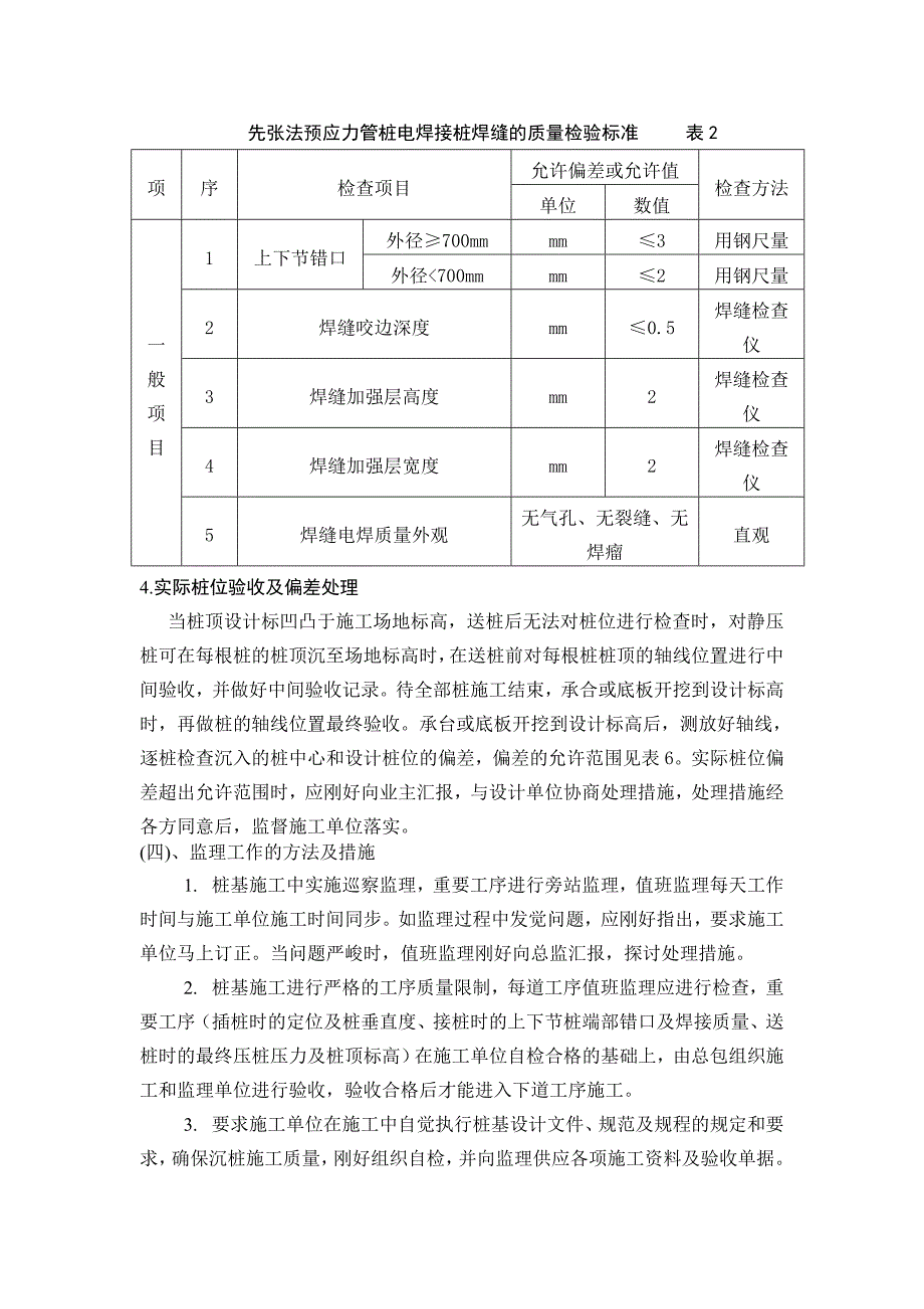 桩基工程内部学习记录_第3页