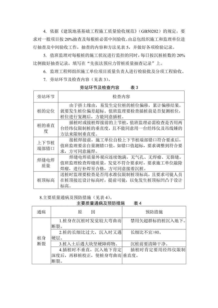 桩基工程内部学习记录_第4页