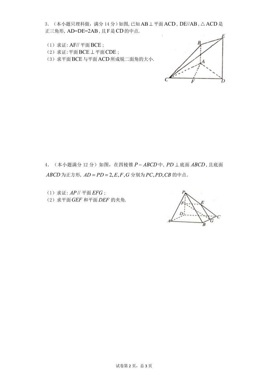 向量法求空间角高二数学立体几何_第2页