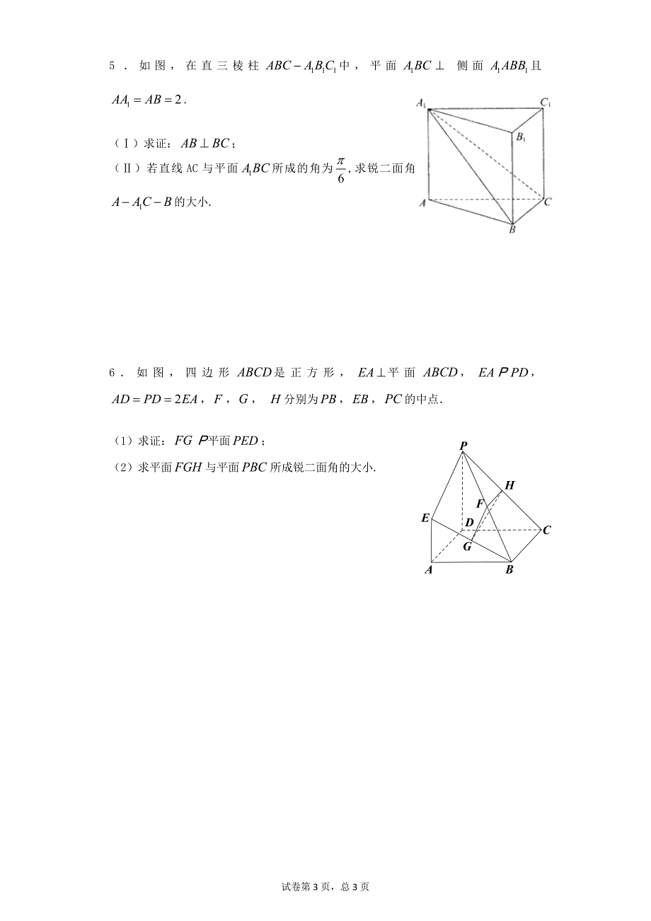 向量法求空间角高二数学立体几何_第3页