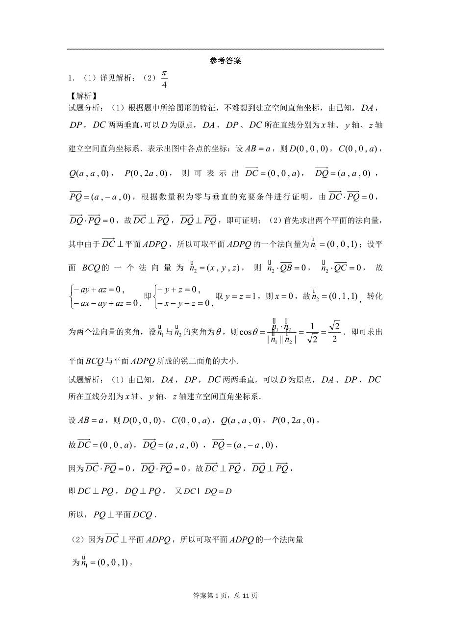 向量法求空间角高二数学立体几何_第5页