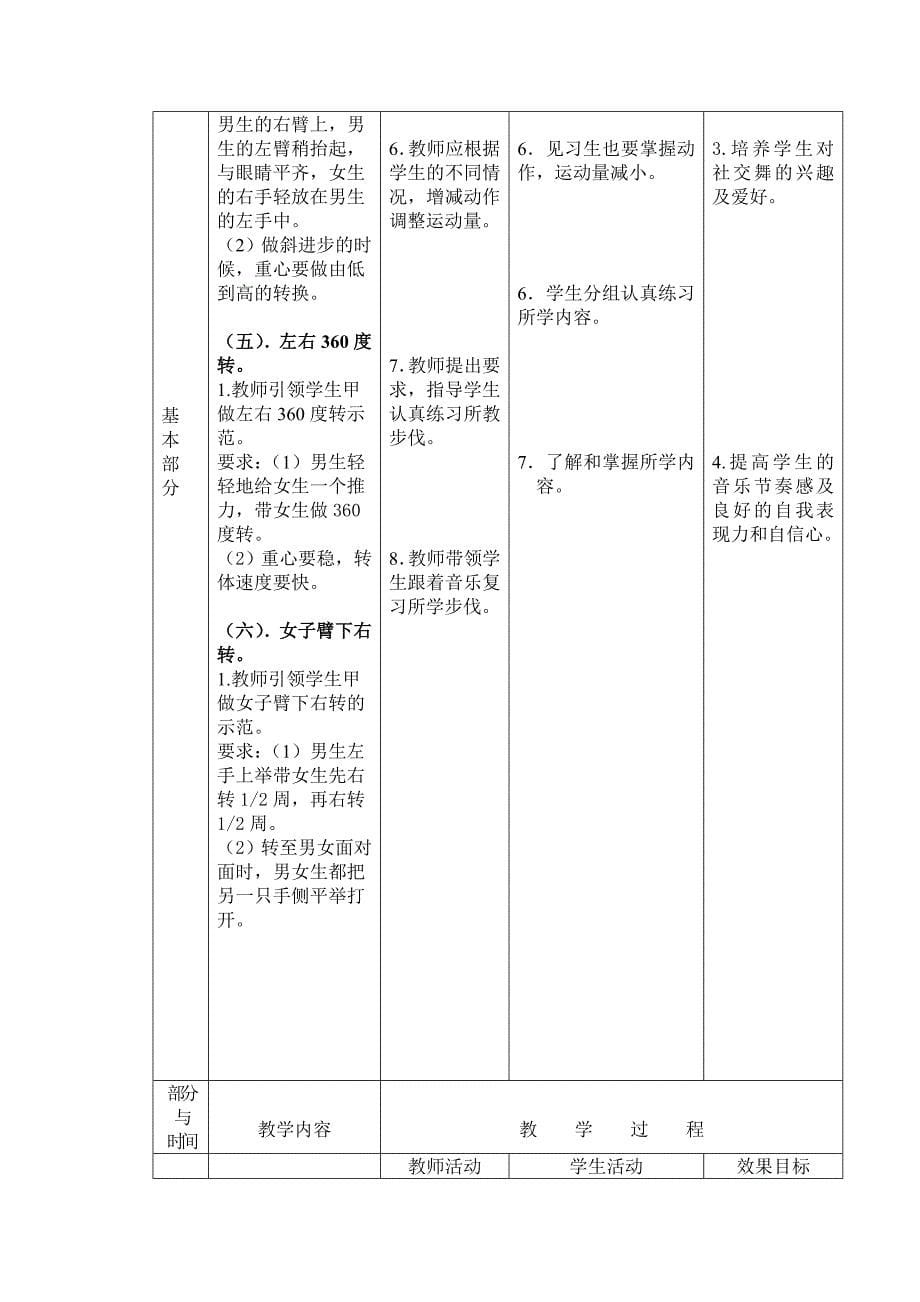 中南民族大学体育舞蹈选修课教案1_第5页