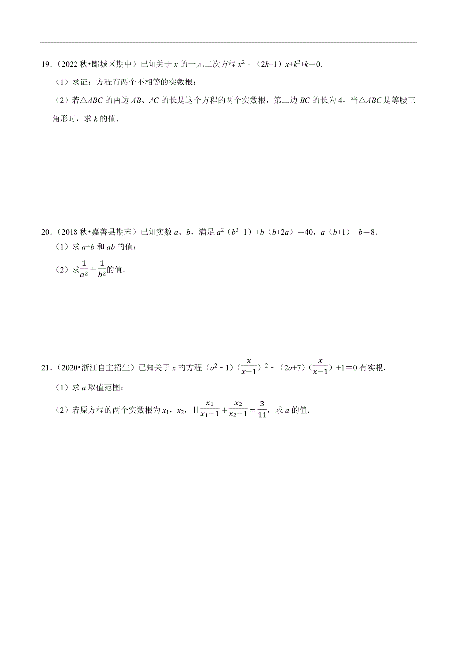 专题04 一元二次方程根的判别式的应用及根与系数的关系的应用（学生版）.docx_第4页