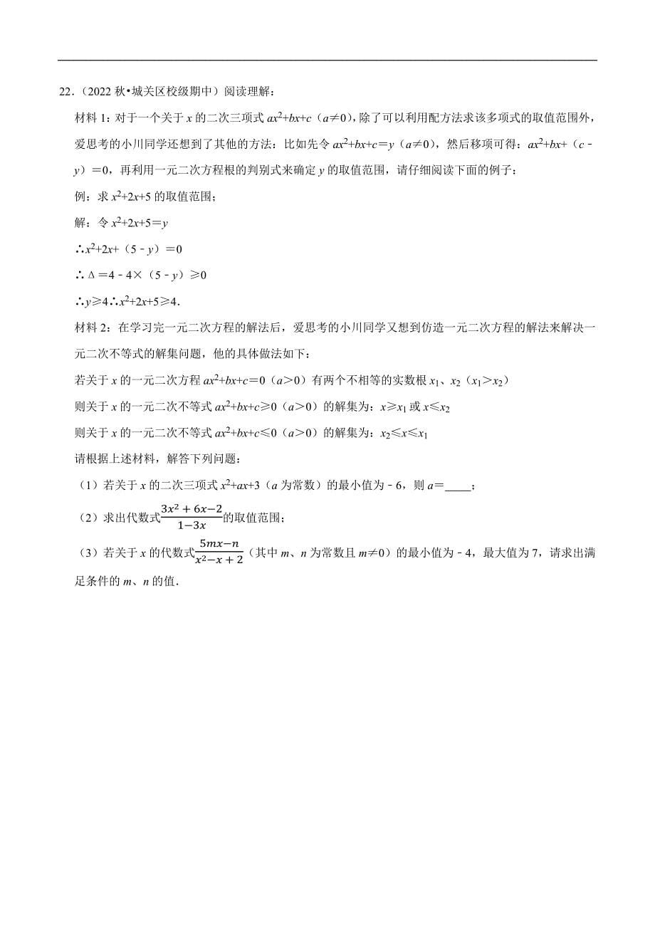 专题04 一元二次方程根的判别式的应用及根与系数的关系的应用（学生版）.docx_第5页