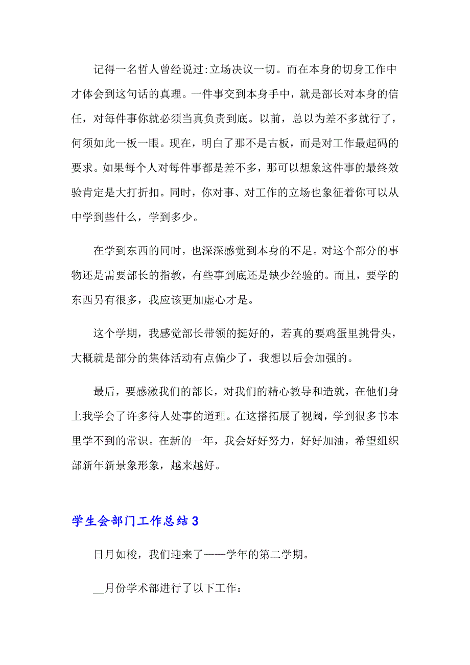 （整合汇编）学生会部门工作总结_第4页