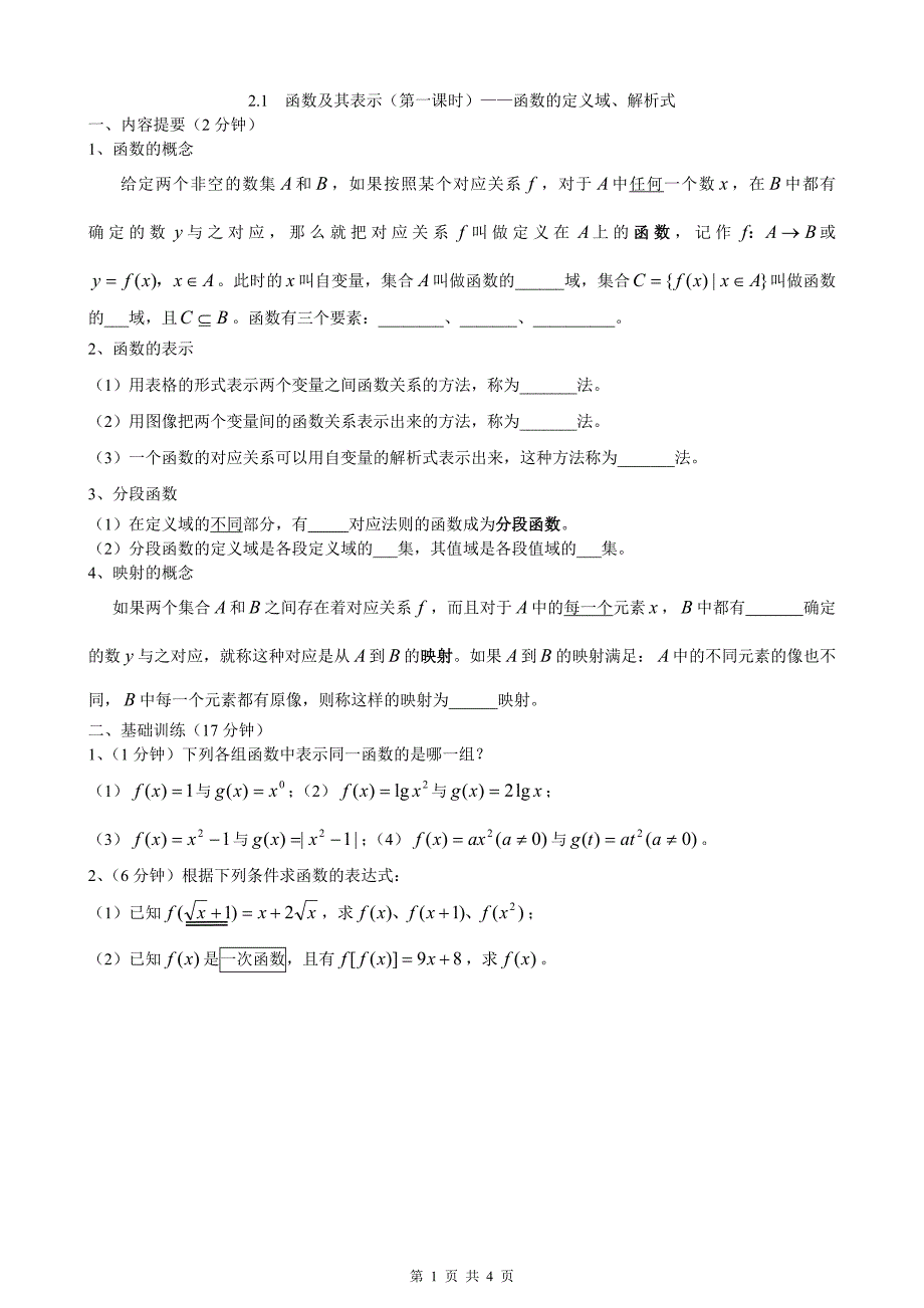 21函数及其表示一课时_第1页