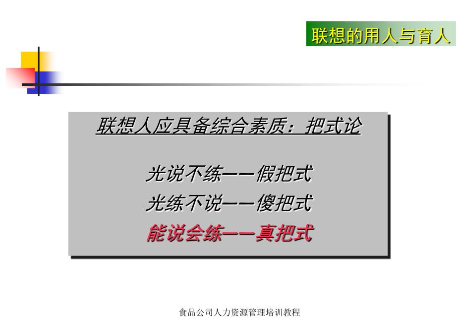 食品公司人力资源管理培训教程课件_第4页