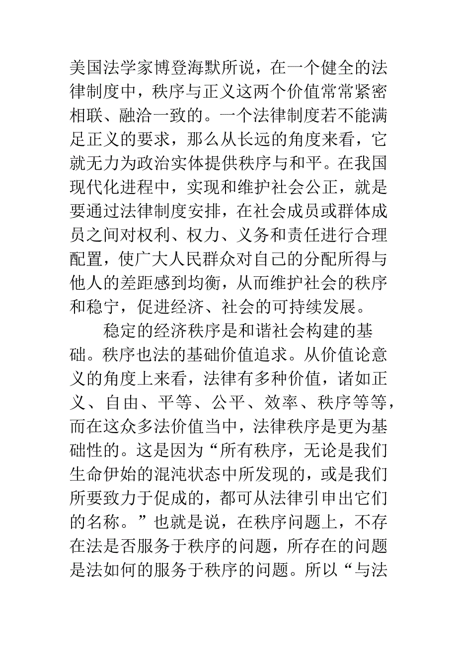 经济法制建设_第4页