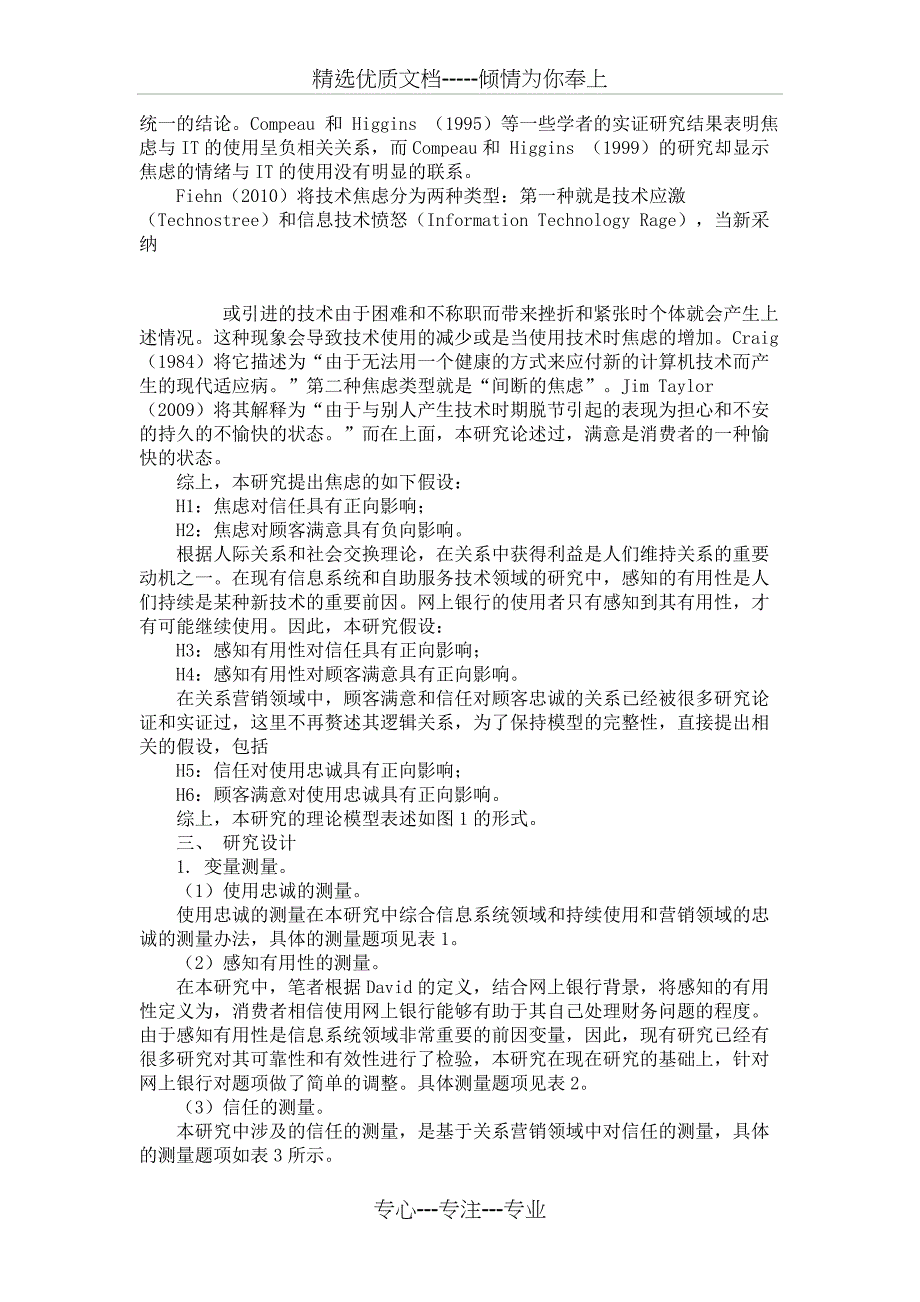 焦虑和感知有用性对自助服务技术使用忠诚的影响的实证策略分析解析_第3页