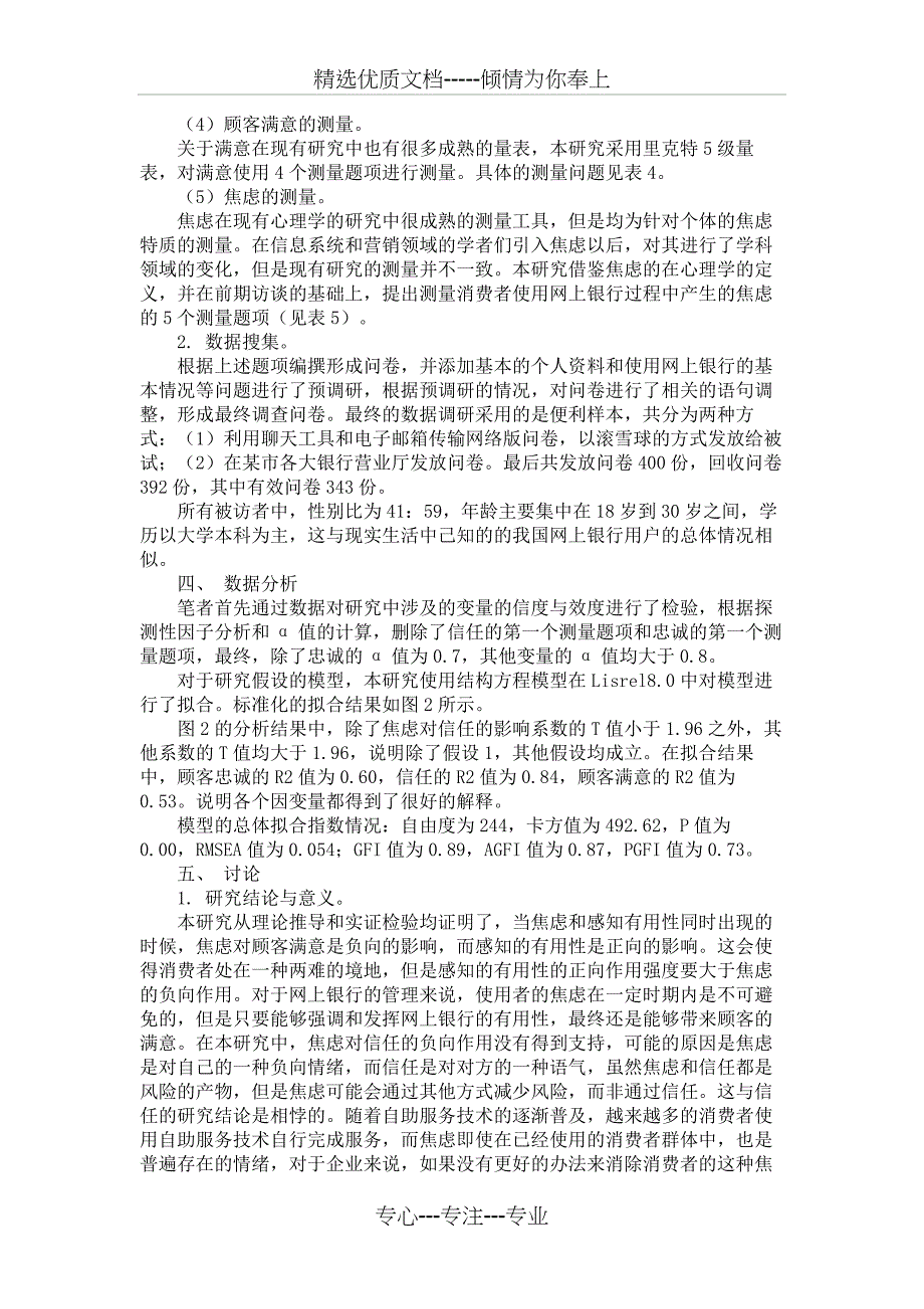 焦虑和感知有用性对自助服务技术使用忠诚的影响的实证策略分析解析_第4页