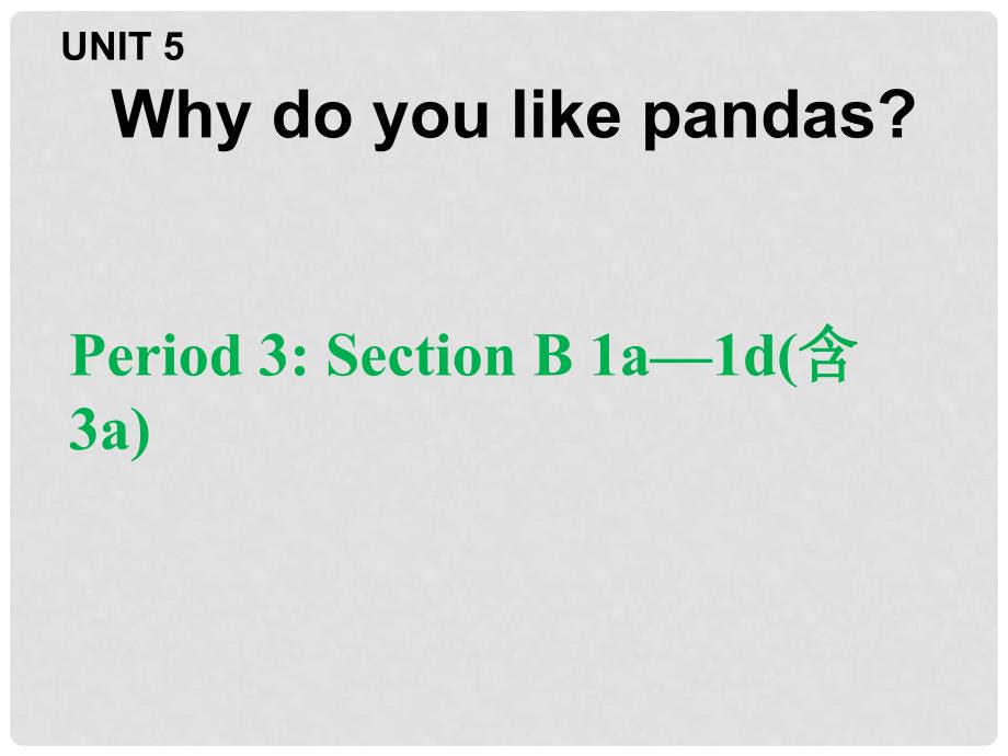 七年级英语下册 Unit 5 Why do you like pandas Period 3教学课件 （新版）人教新目标版_第1页