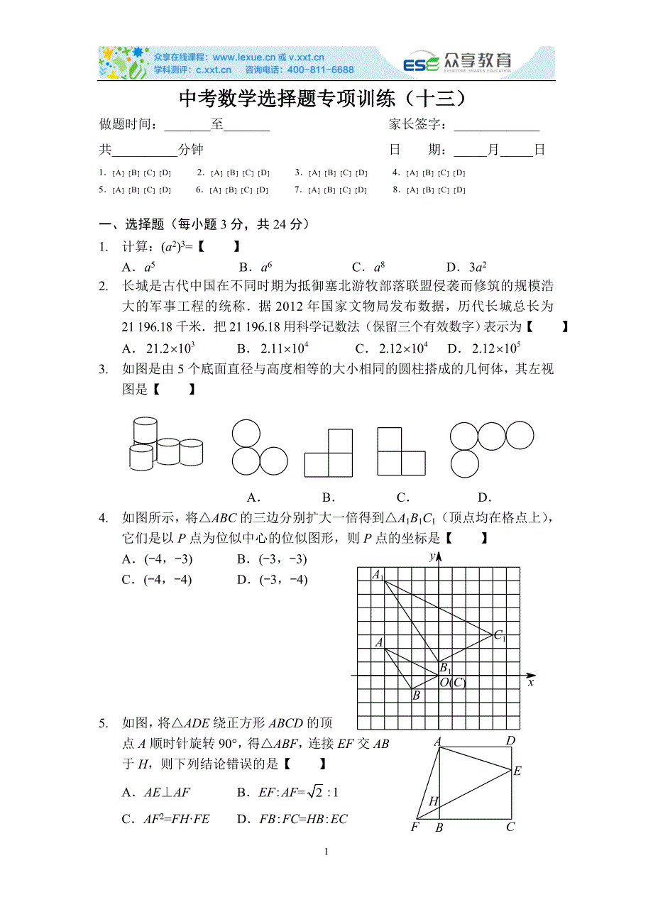 中考数学选择题专项训练（十三）_第1页