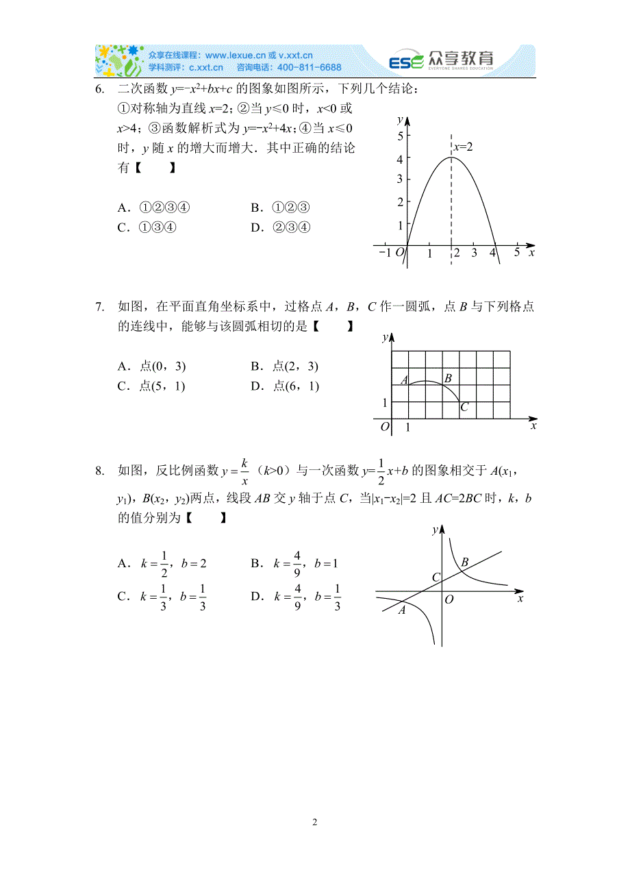 中考数学选择题专项训练（十三）_第2页