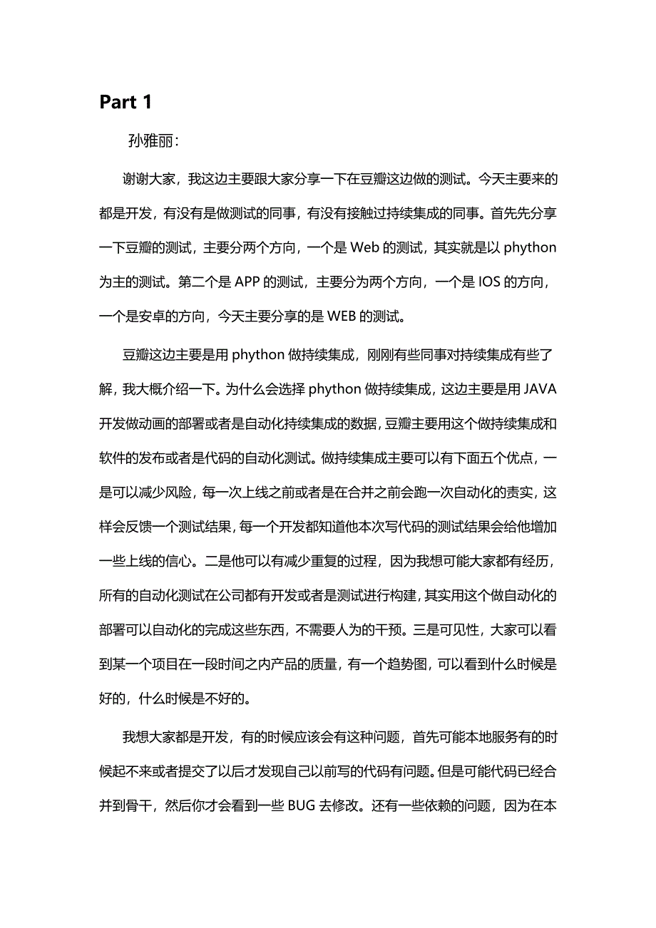 豆瓣Python测试开发经验分享孙雅丽豆瓣测试开发工程师_第1页