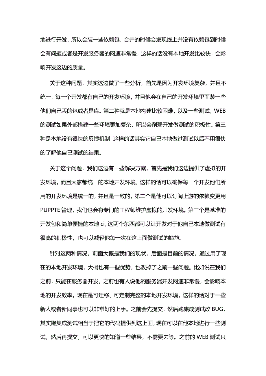 豆瓣Python测试开发经验分享孙雅丽豆瓣测试开发工程师_第2页