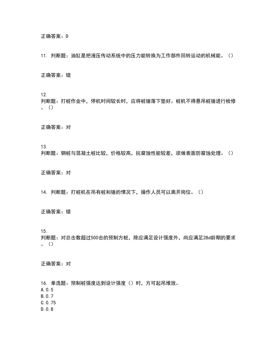 桩工机械操作工考前（难点+易错点剖析）押密卷附答案29_第3页