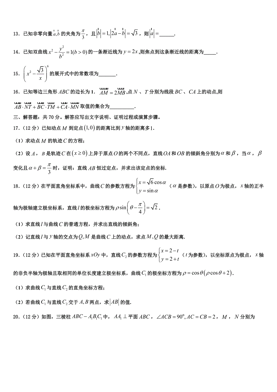 2023届四川省广元市四川师范大学附属万达中学高三下学期联考数学试题（含答案解析）.doc_第3页