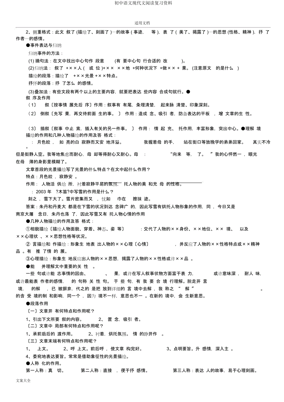初中语文现代文阅读复习资料.docx_第3页
