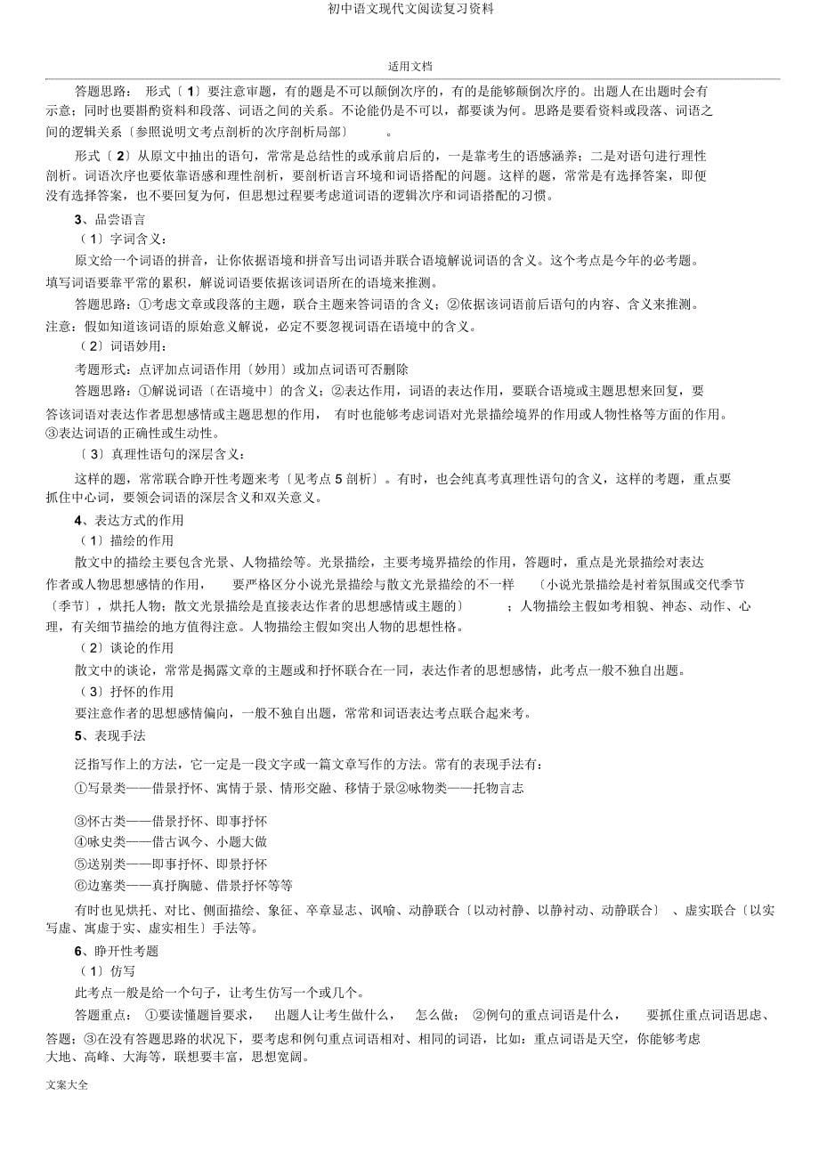 初中语文现代文阅读复习资料.docx_第5页