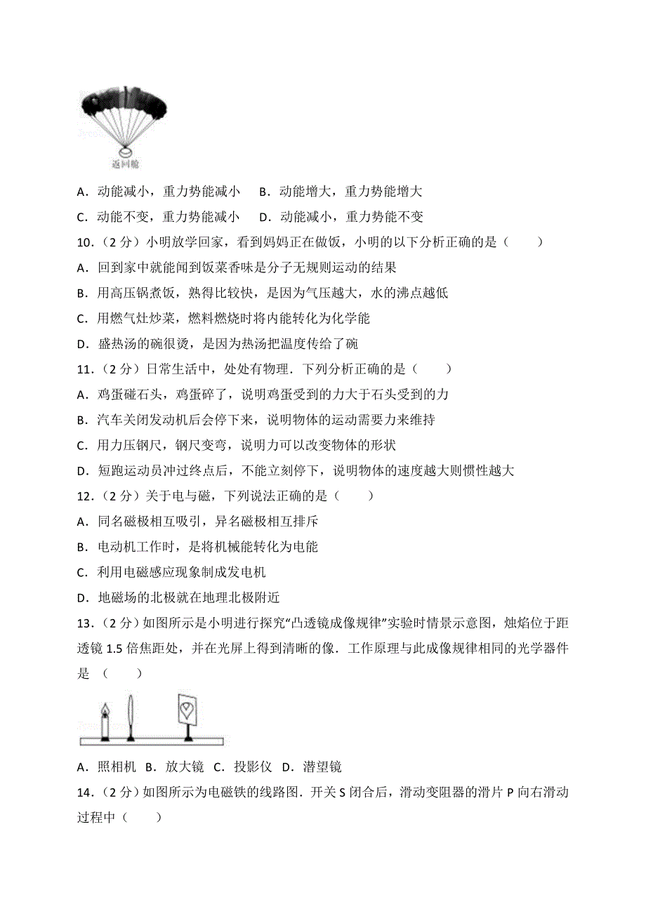 2017年湖南省郴州市.doc_第3页