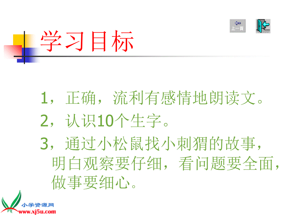 最新教科版二年级语文找刺猬 1gdkj_第2页